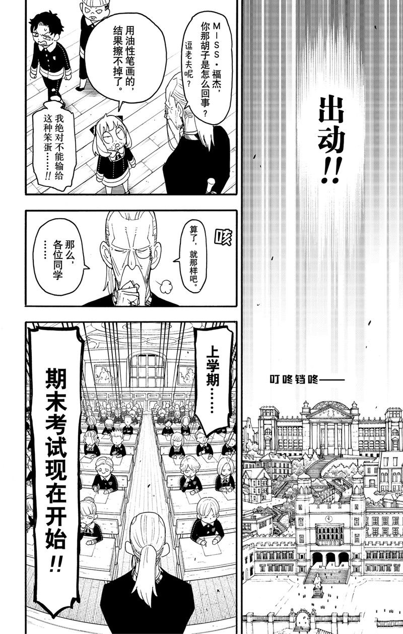 间谍过家家 第92話 第20页