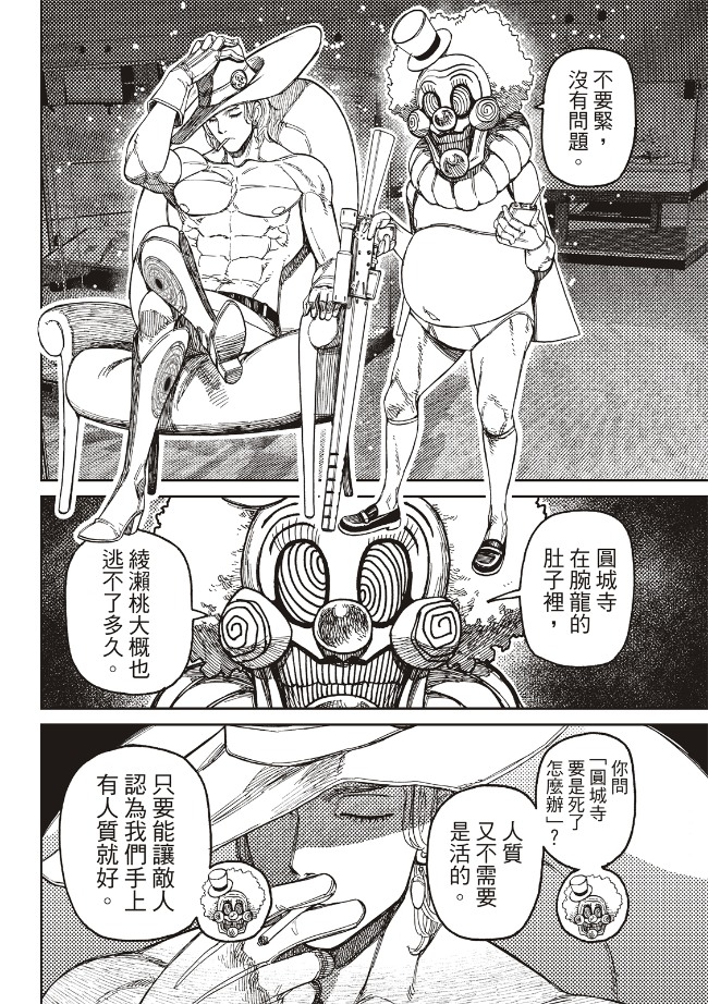 胆大党 第238話 第16页