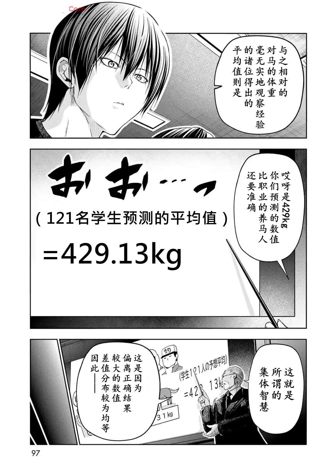 碧蓝之海 第96話 第3页