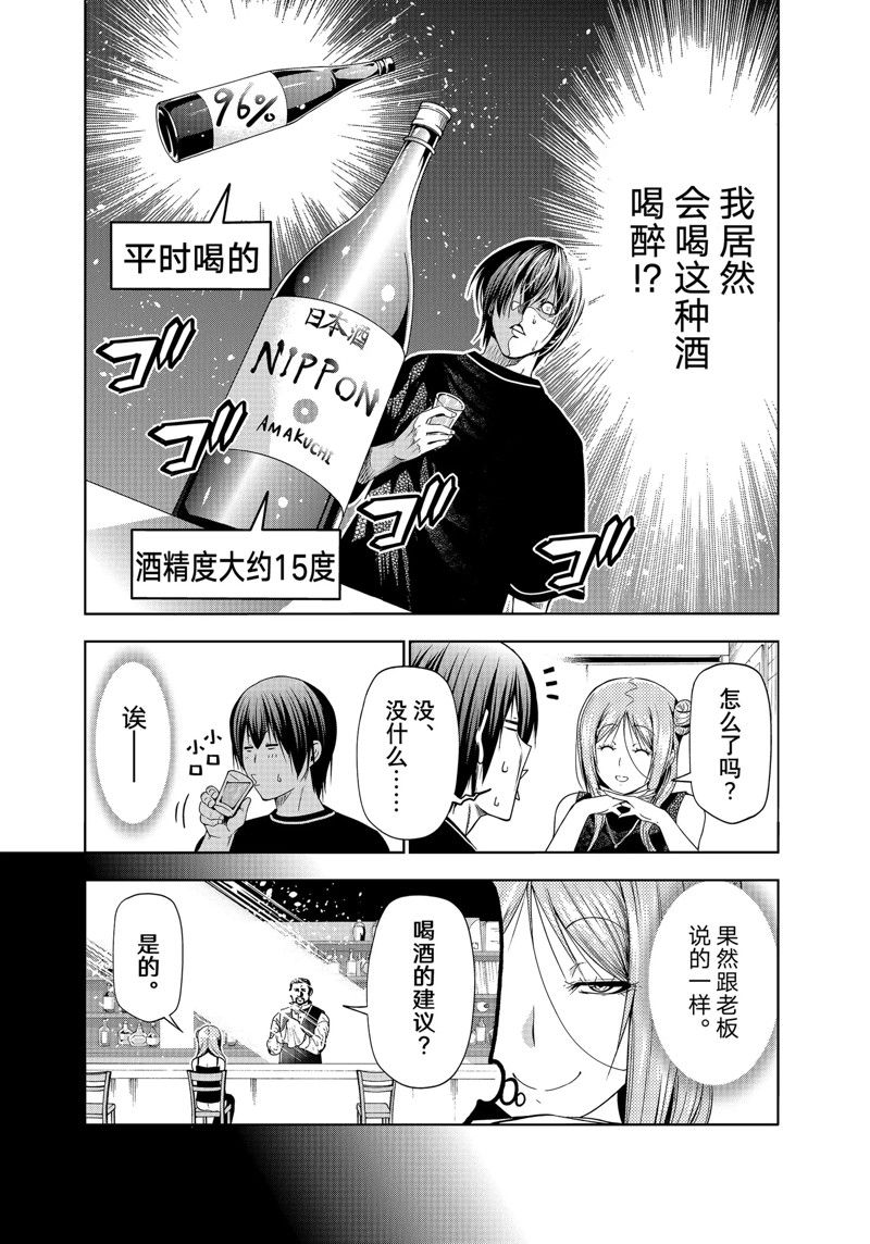 碧蓝之海 第83話 第28页
