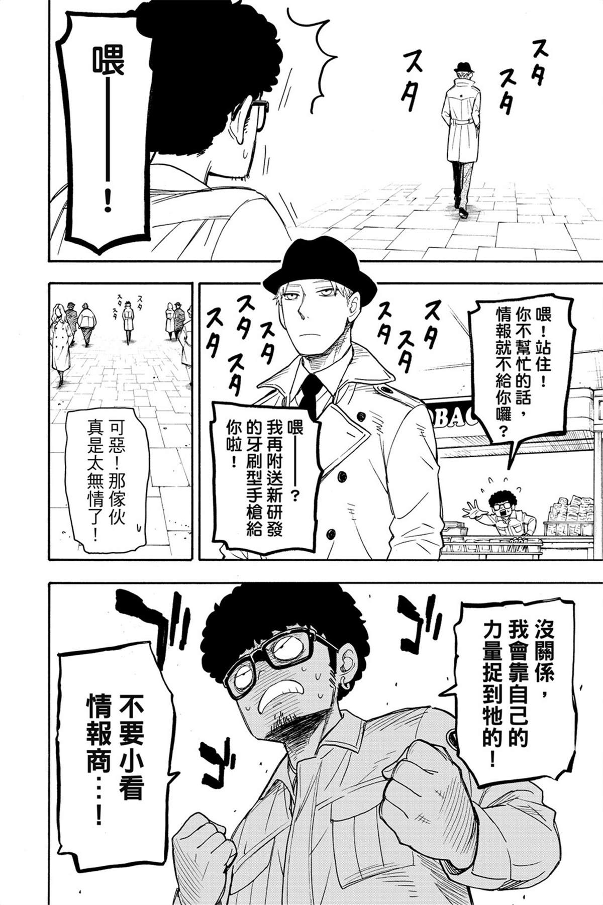間諜過家家 第43話 第5頁