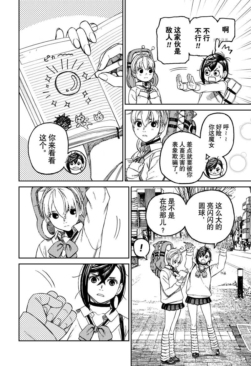 胆大党 第74話 第8页