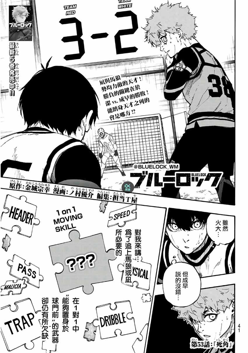 蓝色监狱 第53話 第1页