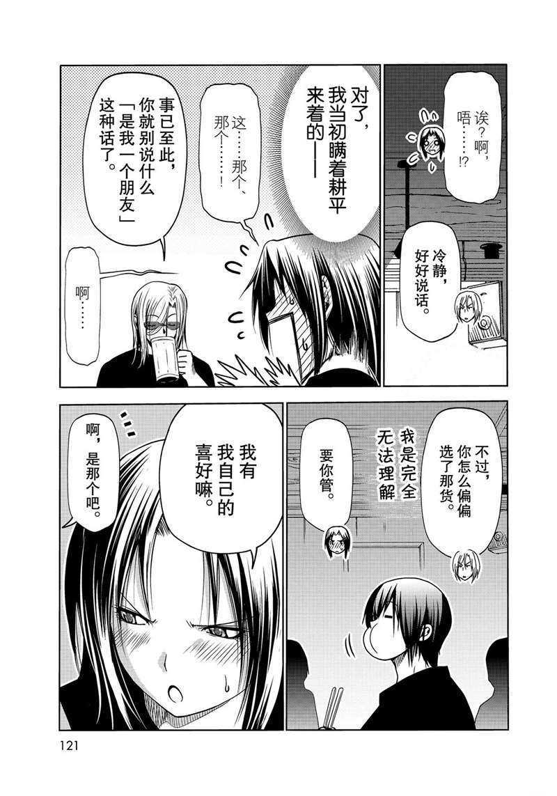 碧蓝之海 第64話 第35页