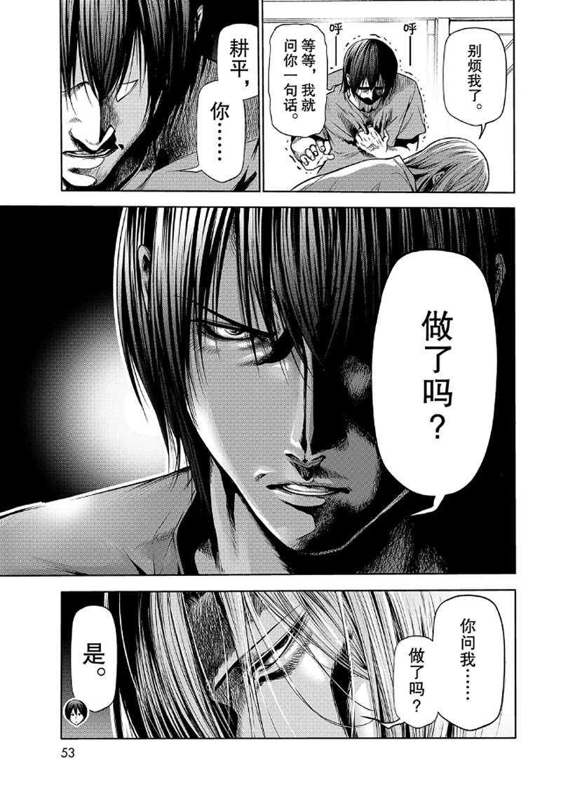 碧蓝之海 第65話 第11页