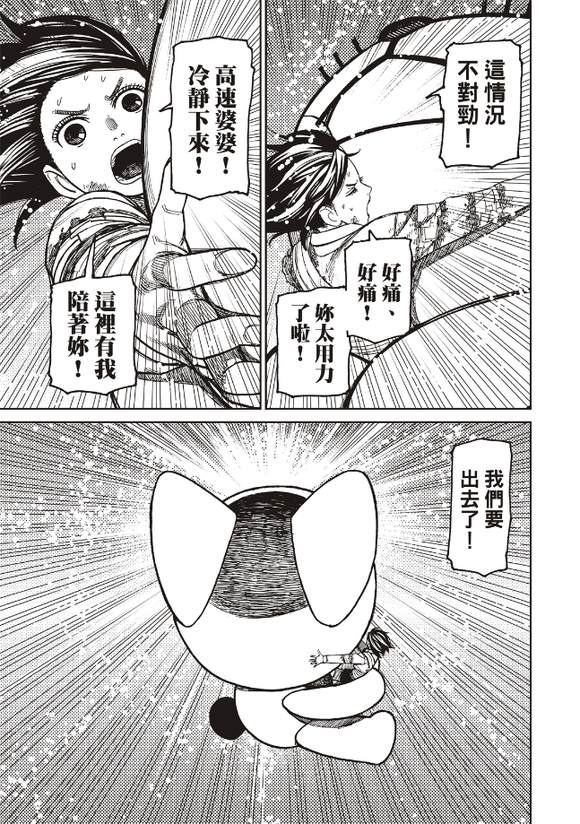 膽大黨 第163話 第9頁