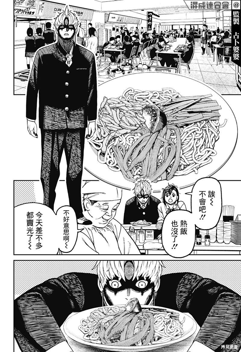胆大党 第63話 第16页