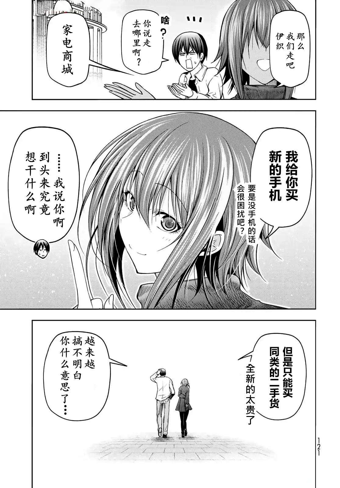 碧蓝之海 第99話 第34页