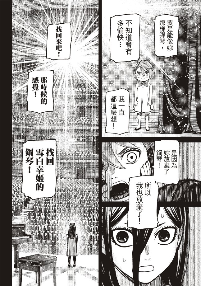 膽大黨 第186話 第18頁
