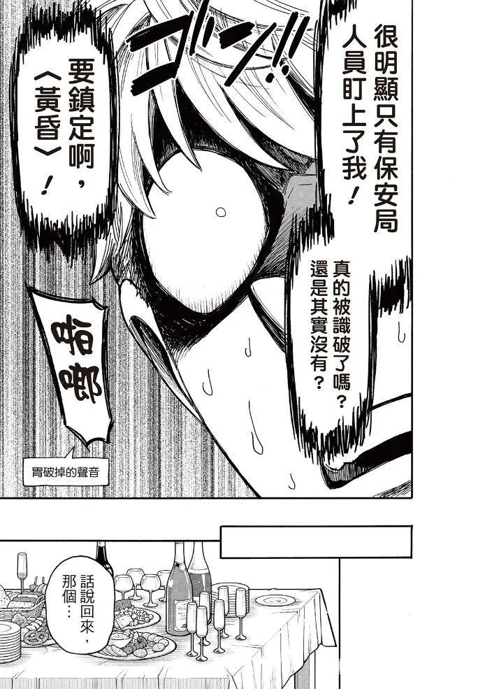 间谍过家家 第134話 第13页