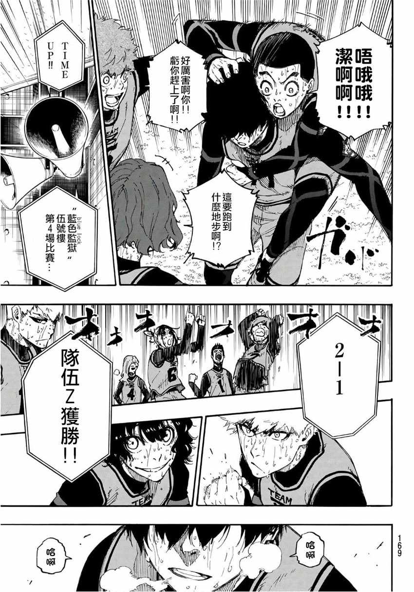 蓝色监狱 第13話 第19页