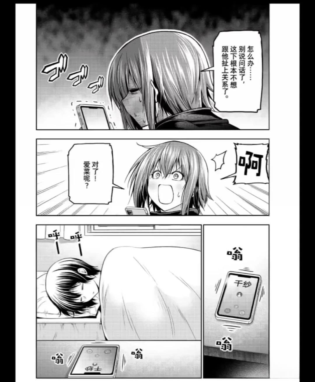 碧蓝之海 第109話 第14页