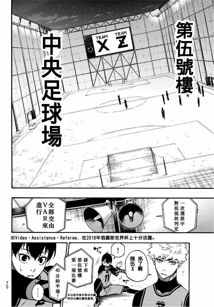 蓝色监狱 第5話 第9页
