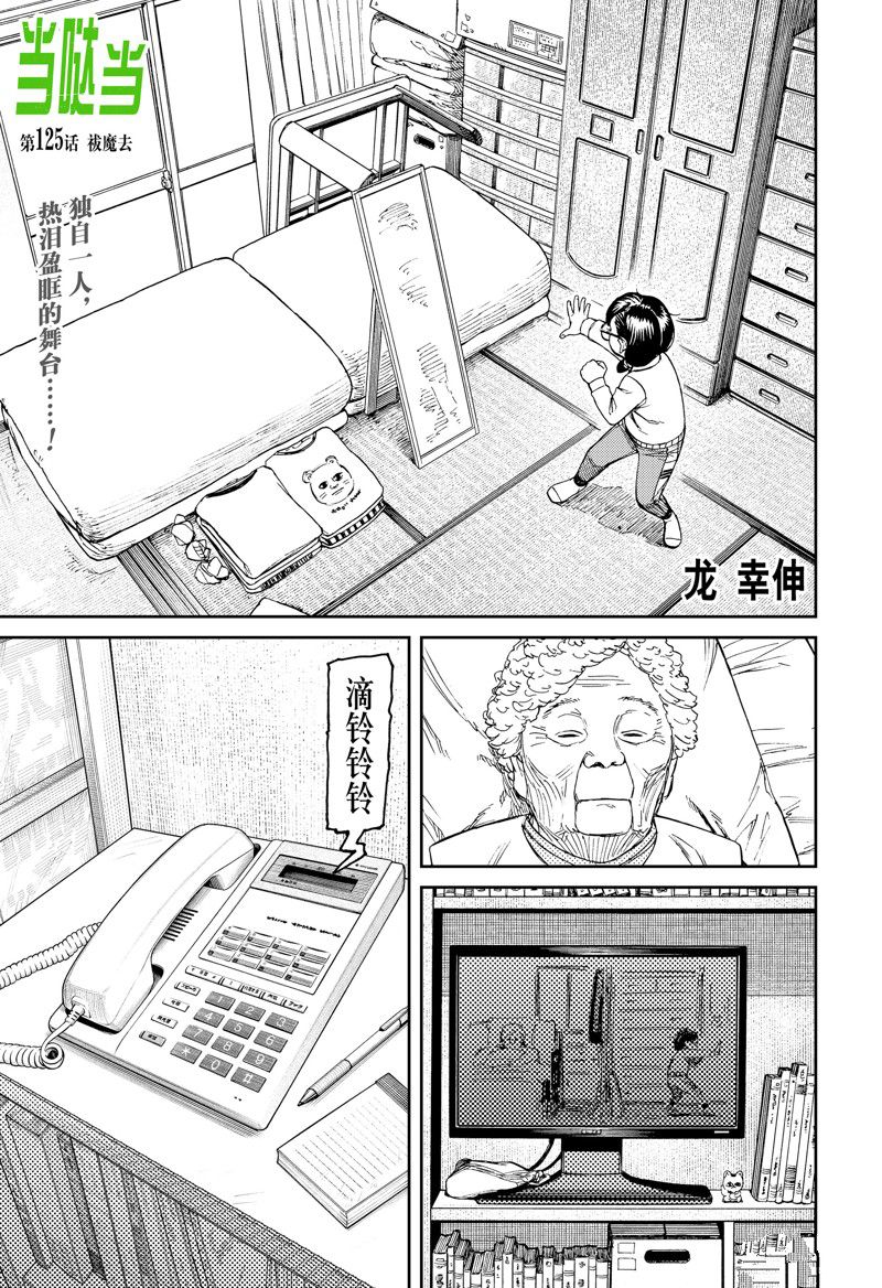 胆大党 第125話 第1页