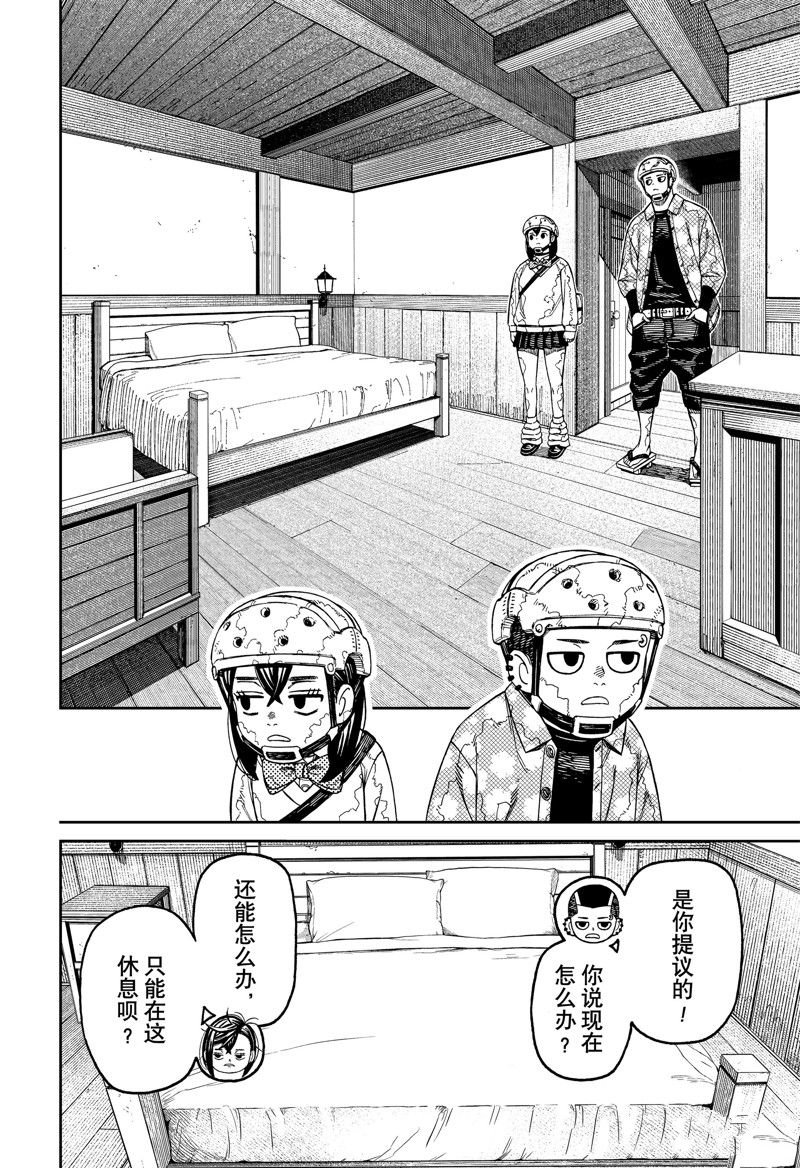 胆大党 第143話 第8页