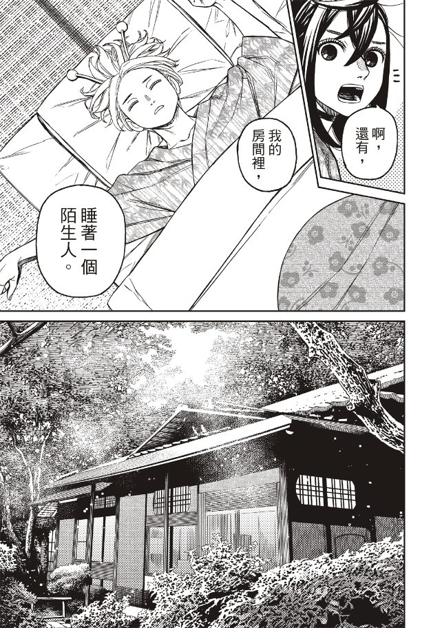 膽大黨 第210話 第7頁