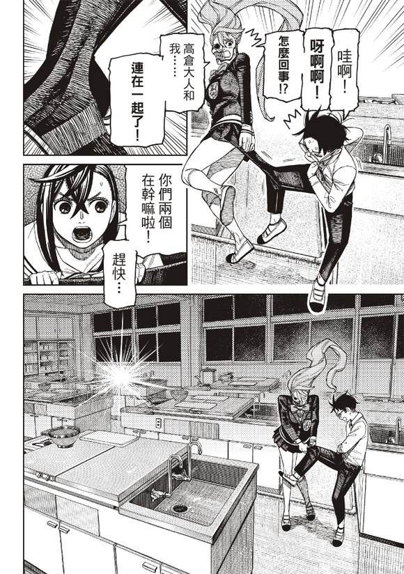 膽大黨 第171話 第7頁