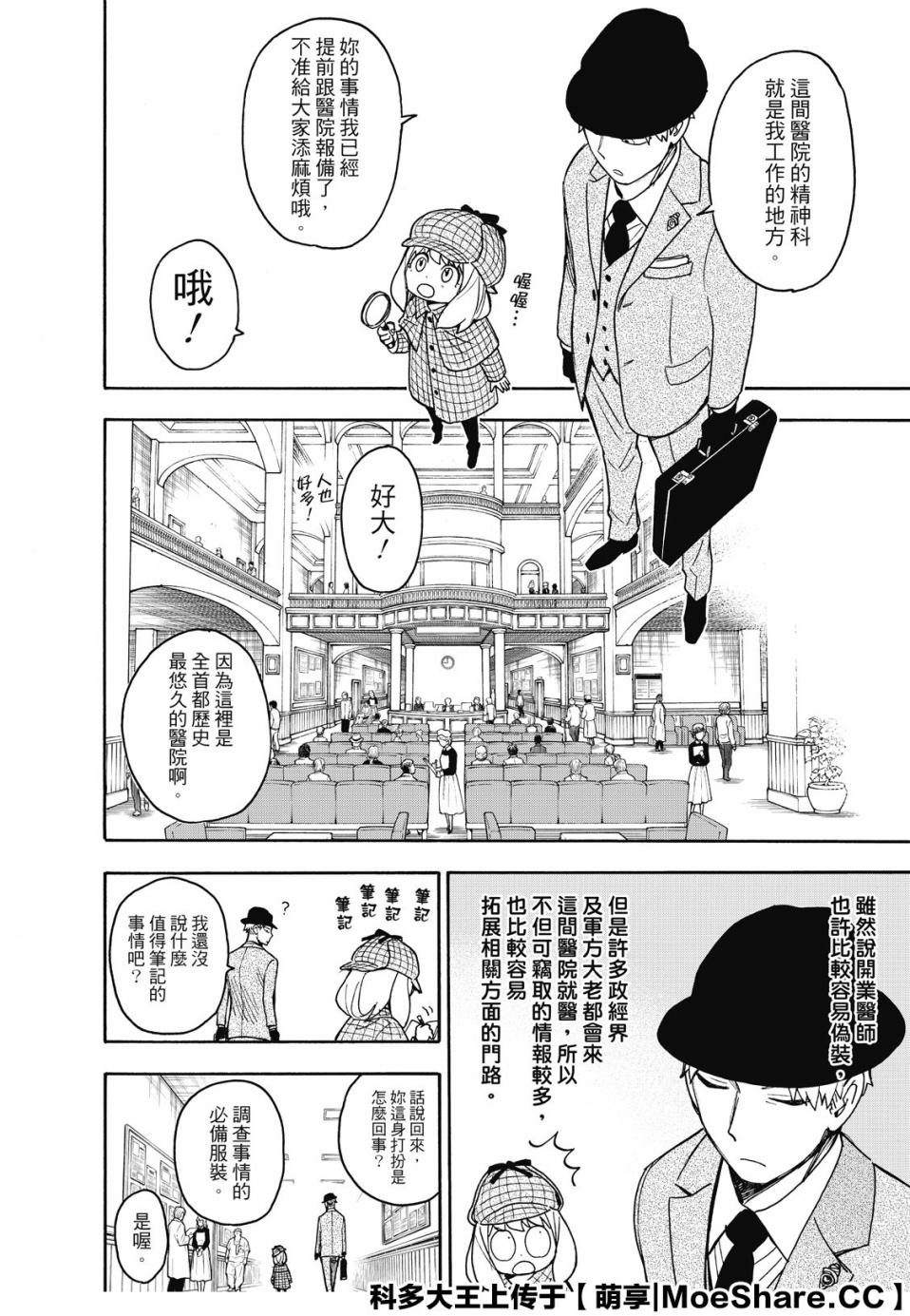 间谍过家家 第29話 第6页