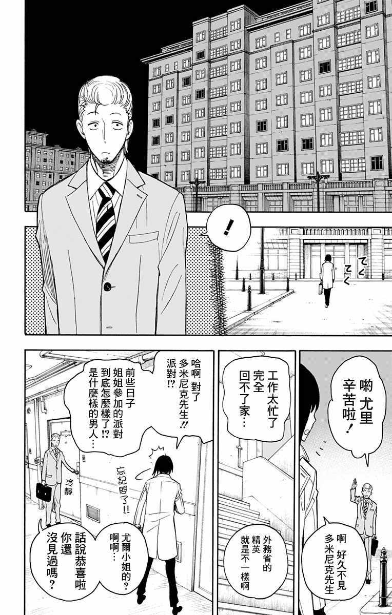 间谍过家家 第10話 第16页