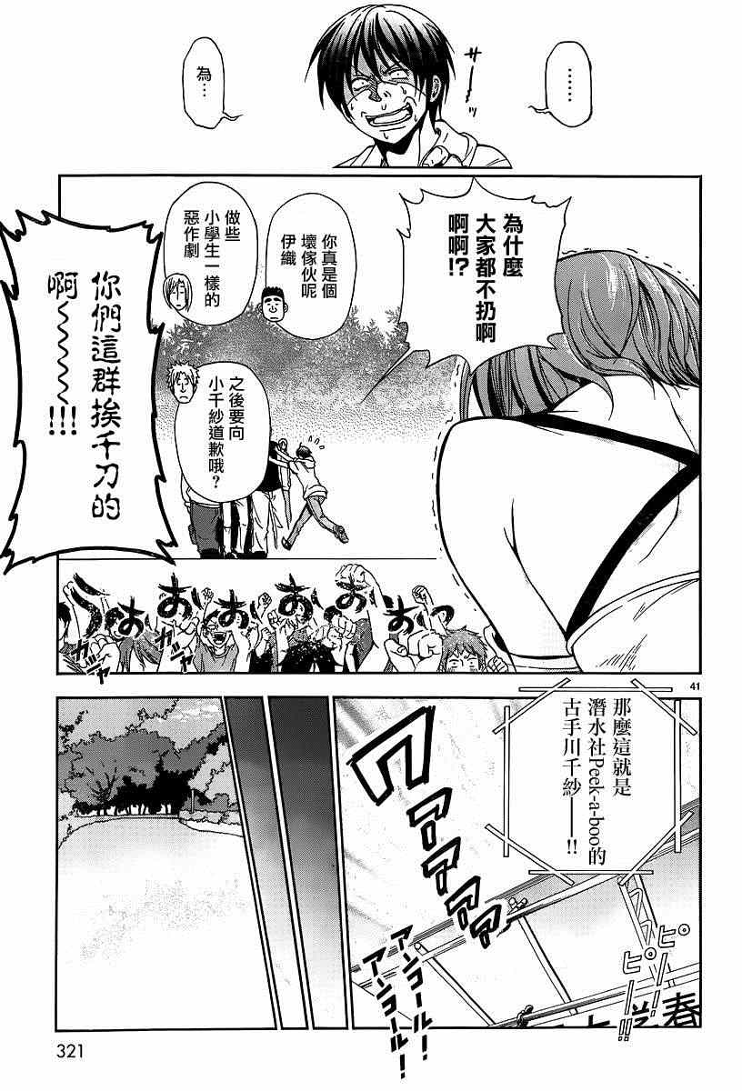 碧蓝之海 第7話 第40页