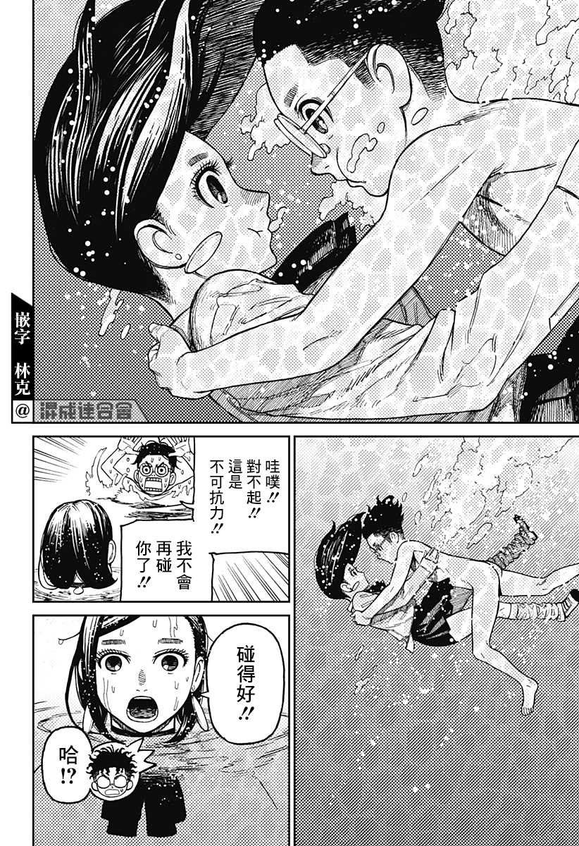 胆大党 第23話 第12页