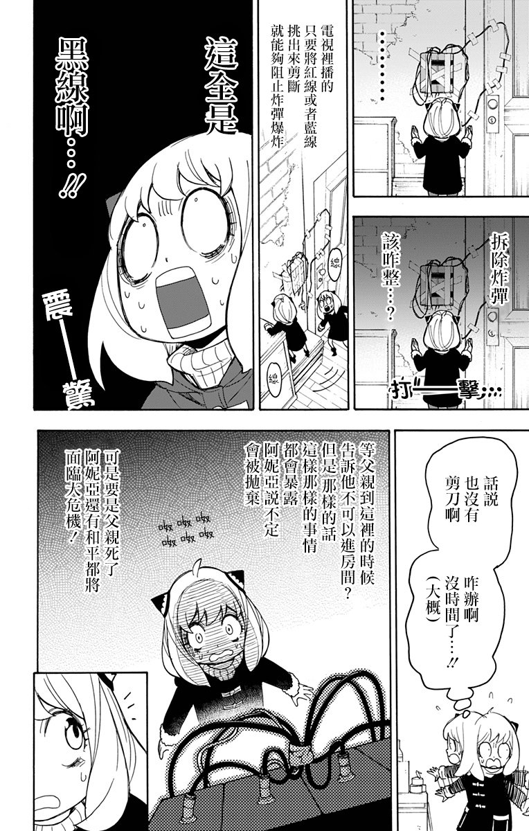 间谍过家家 第21話 第10页