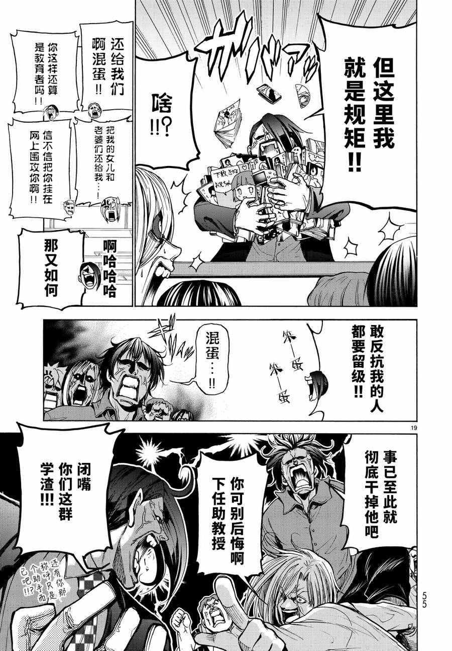 碧蓝之海 第31話 第20页