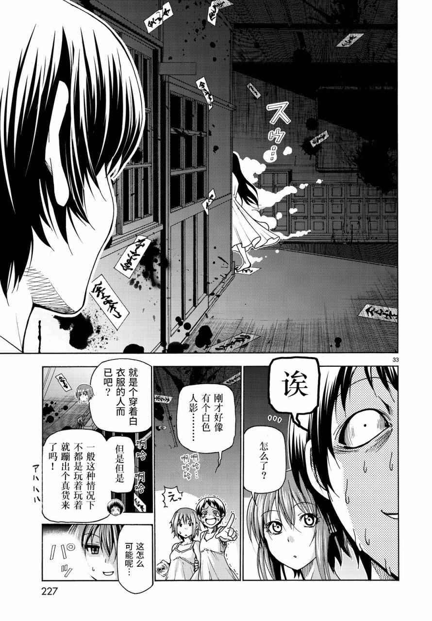 碧蓝之海 第33話 第33页