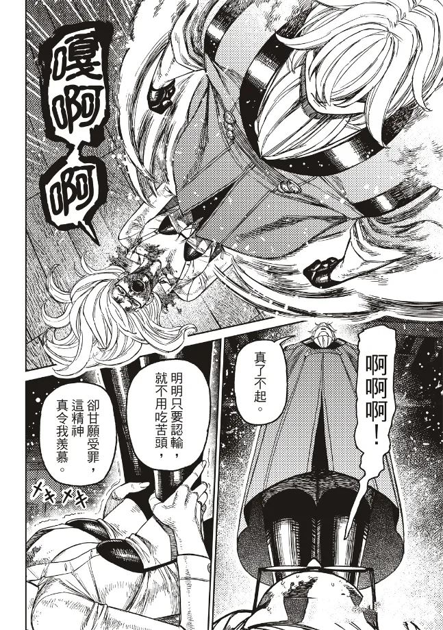 膽大黨 第203話 第20頁
