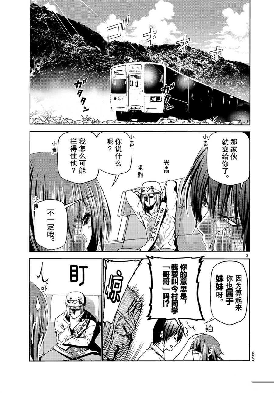 碧蓝之海 第47話 第3页
