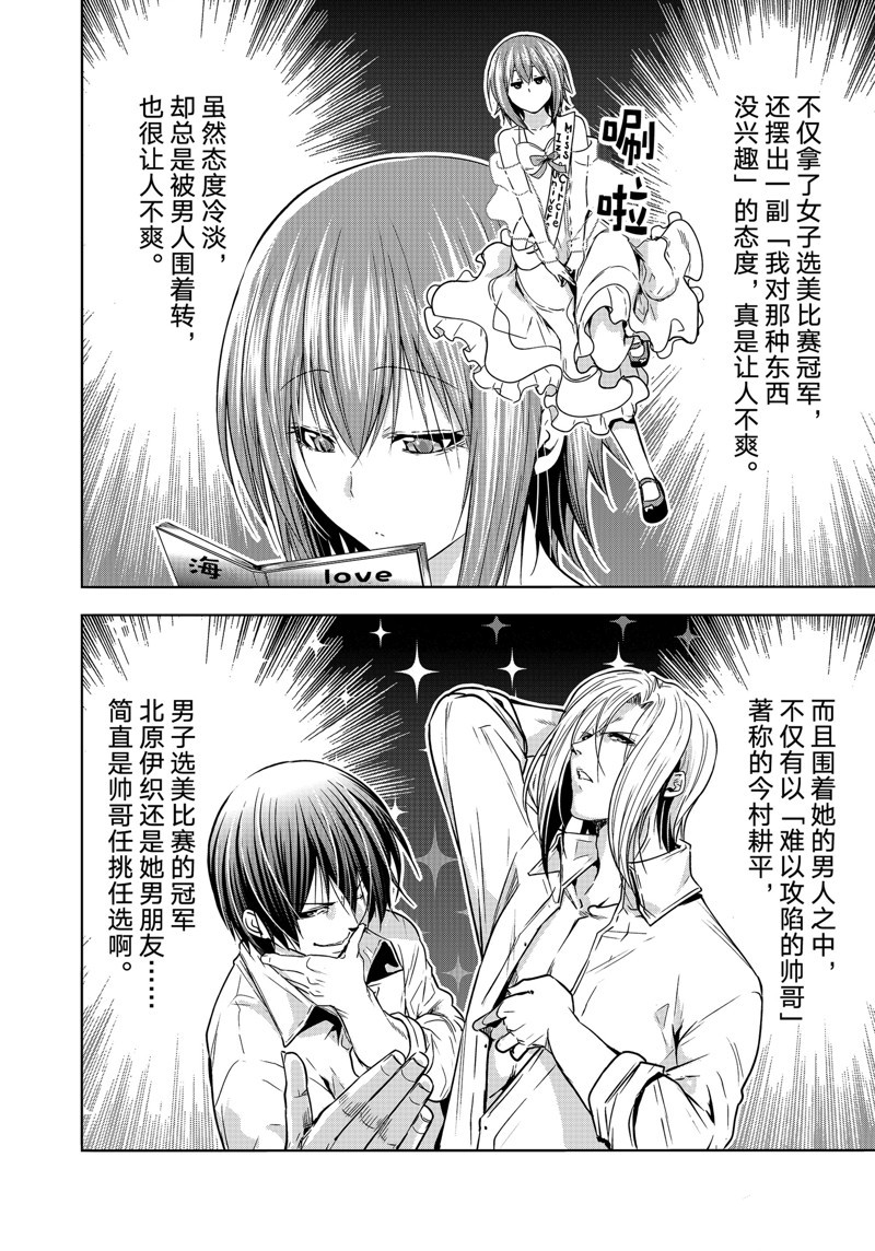 碧蓝之海 第90話 第26页