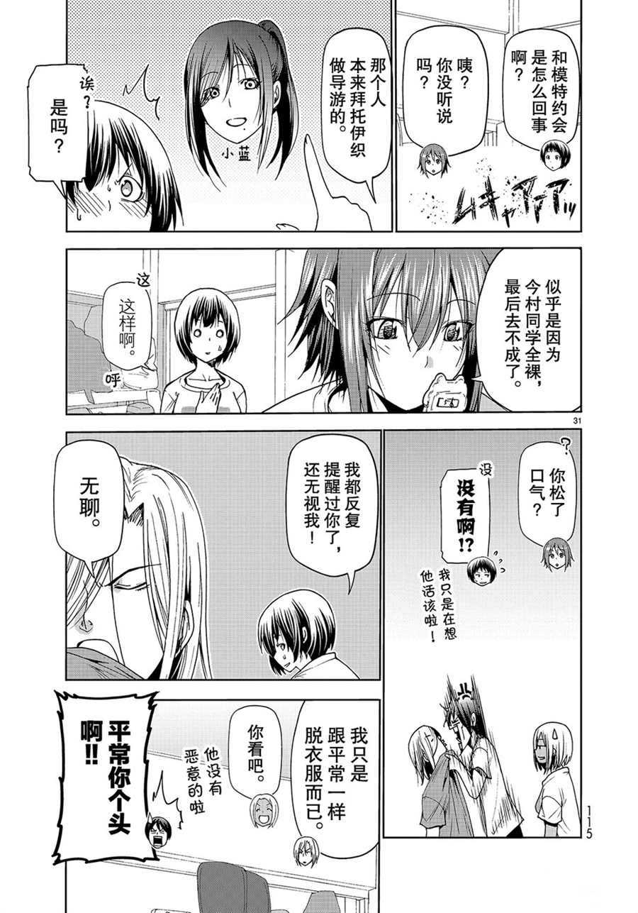碧蓝之海 第53話 第31页