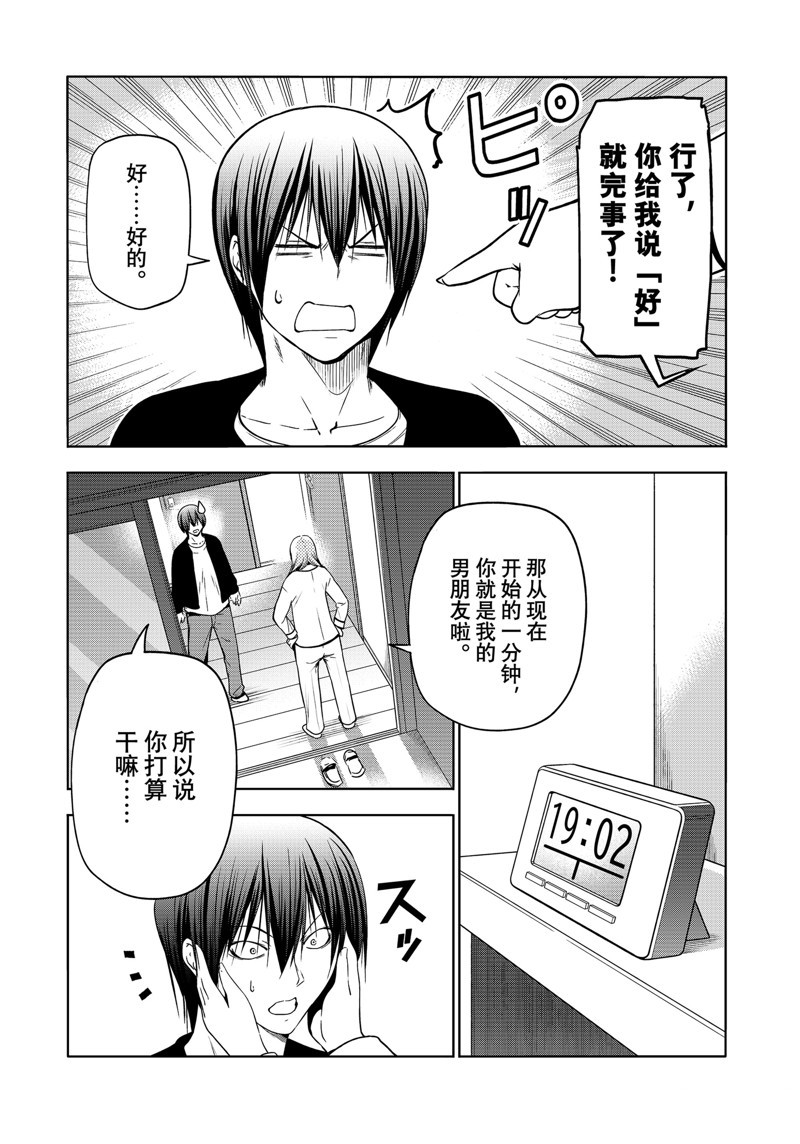 碧蓝之海 第89話 第45页