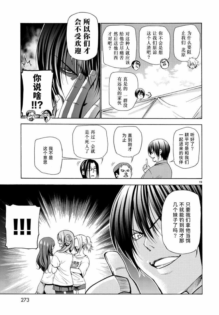 碧蓝之海 第25話 第19页