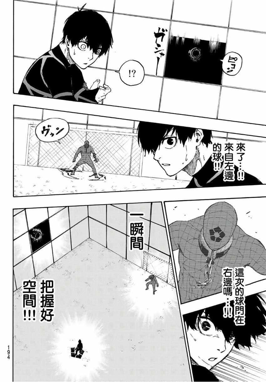 蓝色监狱 第41話 第10页