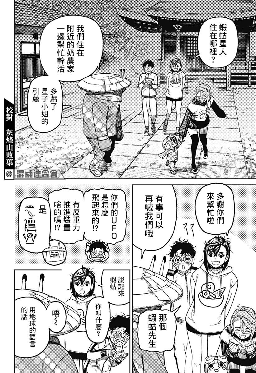胆大党 第50話 第8页