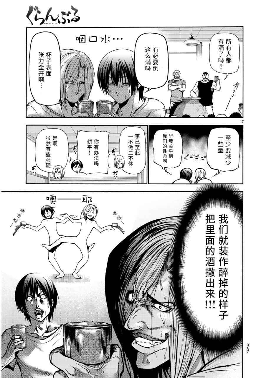 碧蓝之海 第21話 第15页