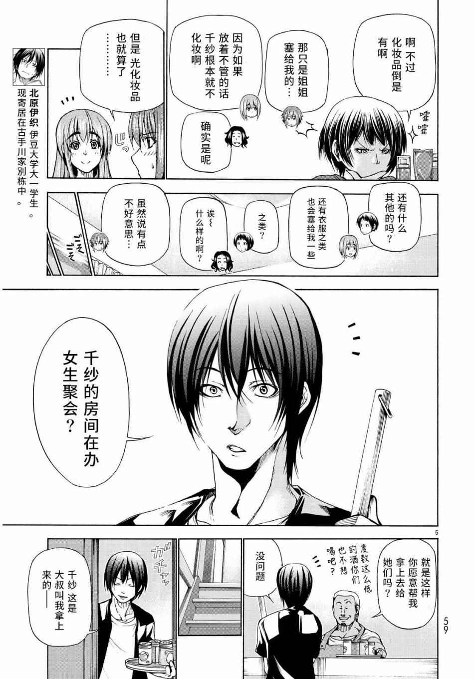碧蓝之海 第22話 第5页
