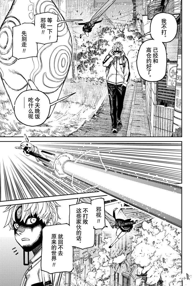 胆大党 第81話 第3页