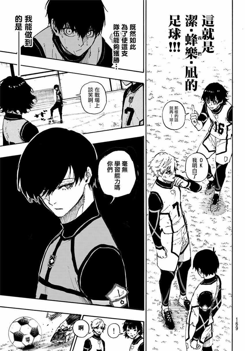 蓝色监狱 第47話 第18页