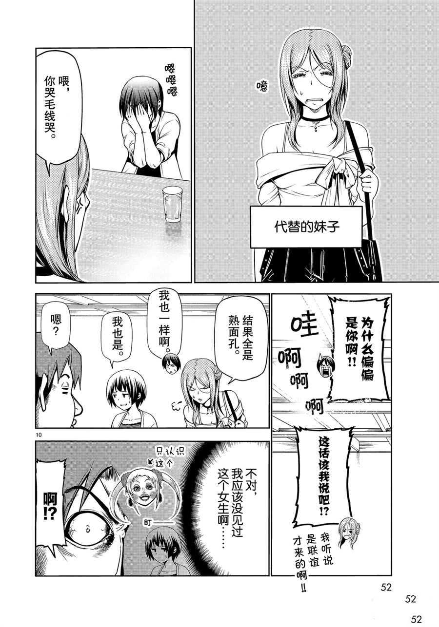 碧蓝之海 第59話 第10页