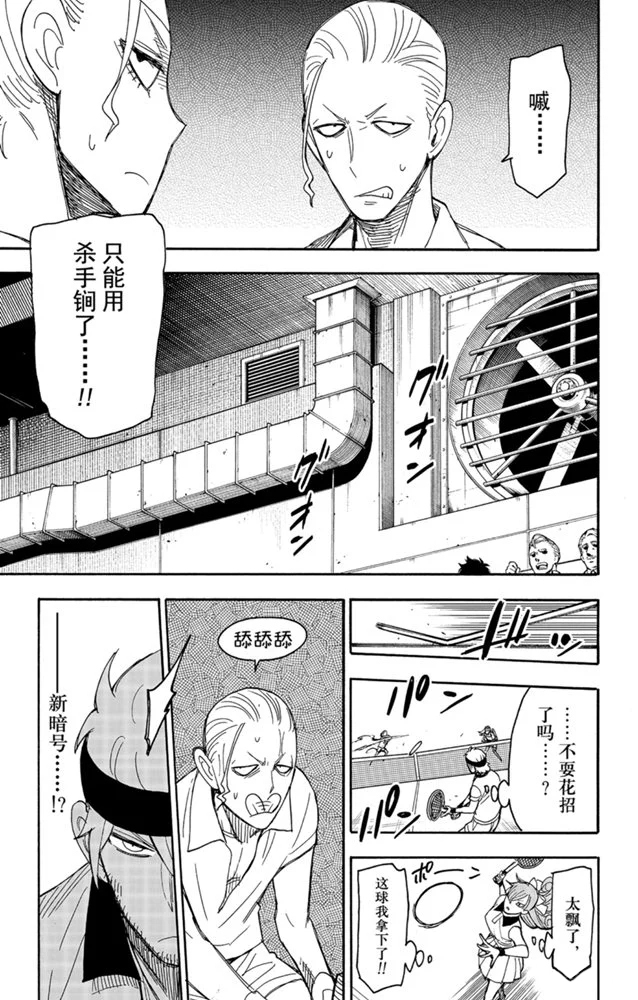 間諜過家家 第33話 第5頁