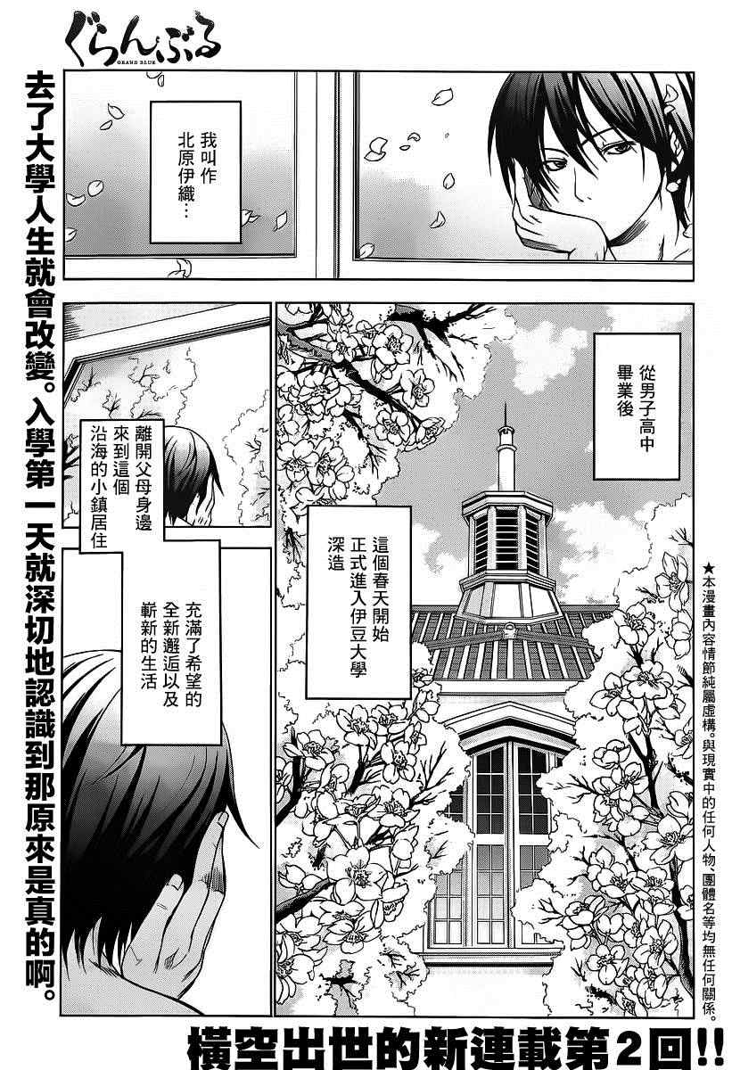 碧藍之海 第2話 第1頁