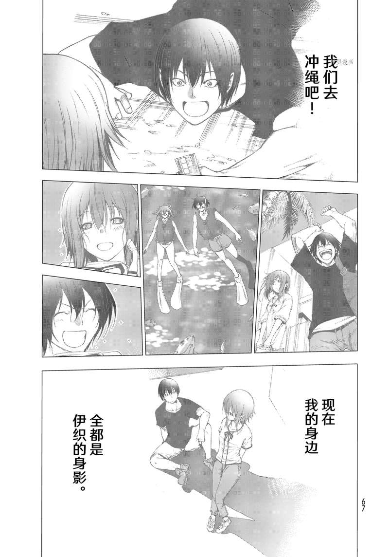 碧蓝之海 第77話 第33页