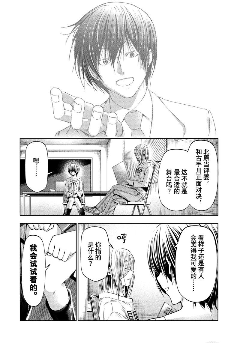 碧蓝之海 第93話 第20页