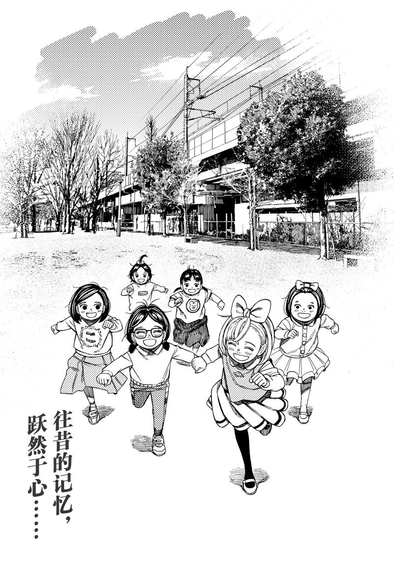 膽大黨 第128話 第23頁