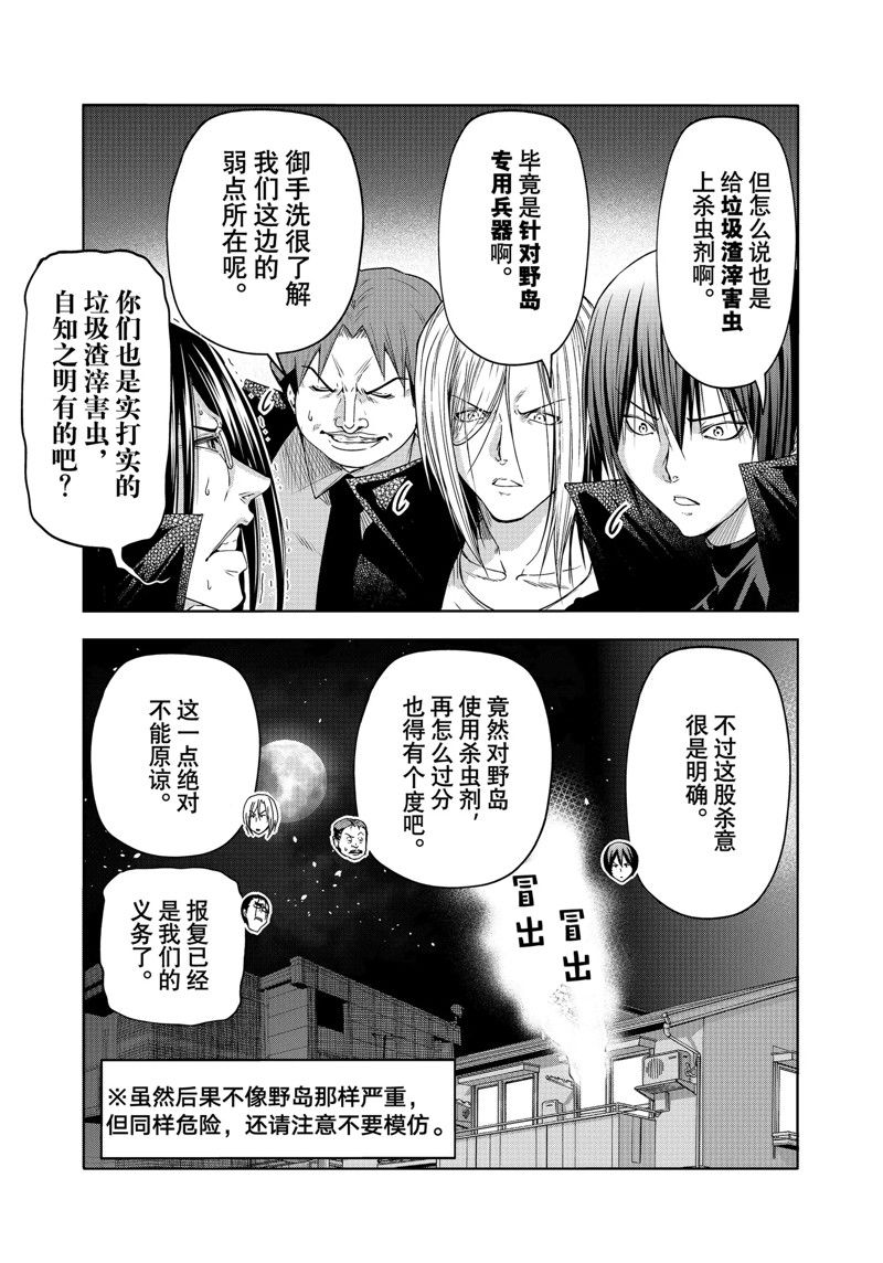 碧蓝之海 第85話 第33页