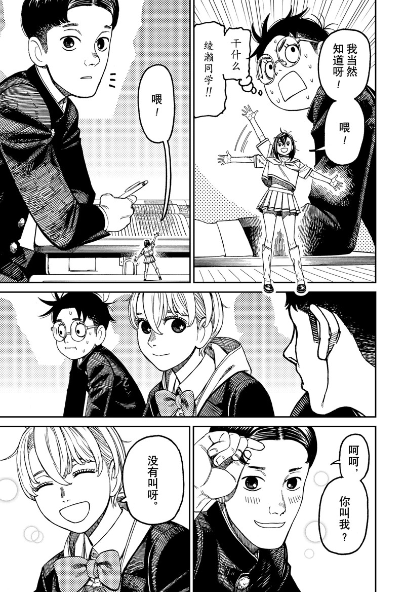 膽大黨 第166話 第9頁