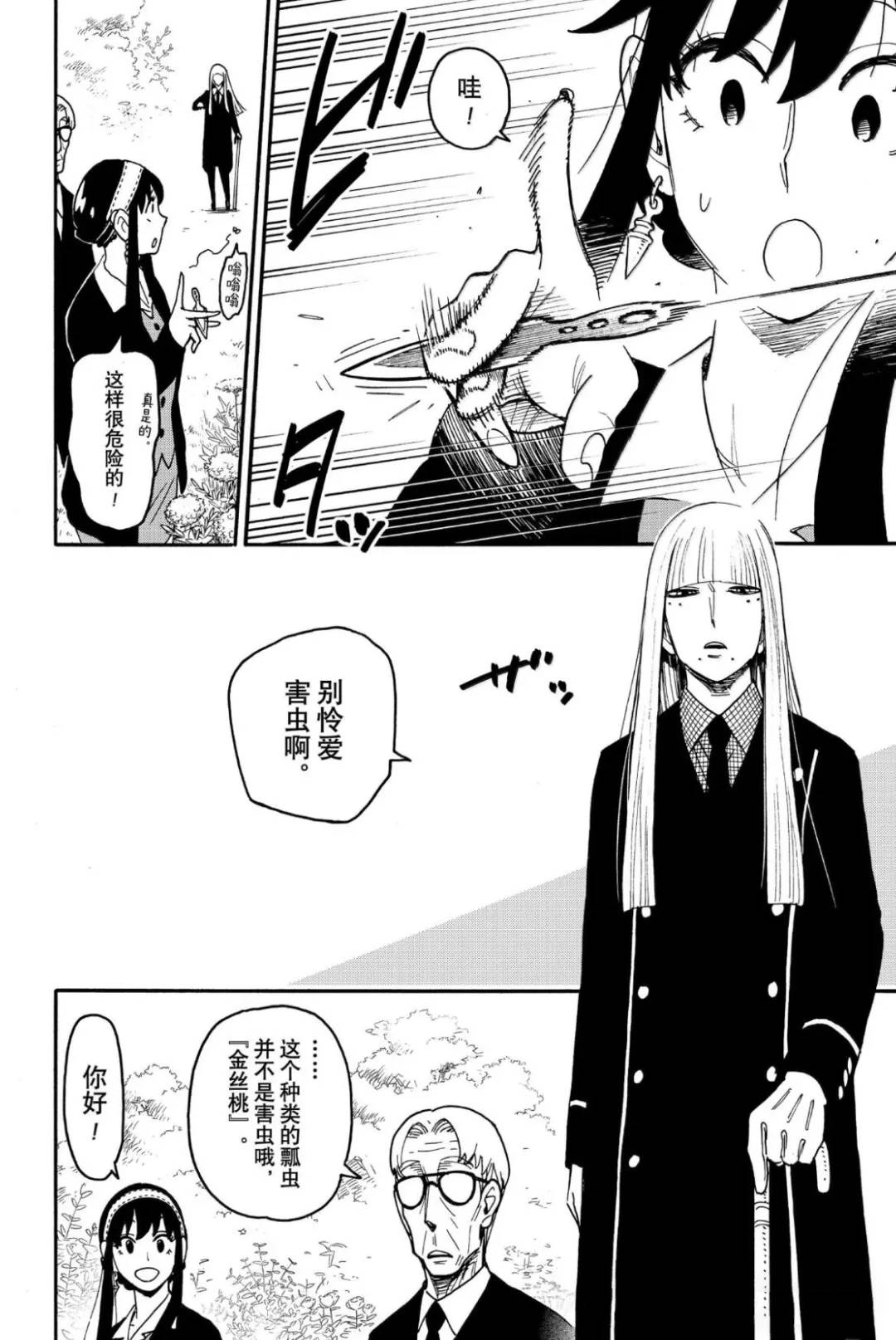 间谍过家家 第115話 第10页