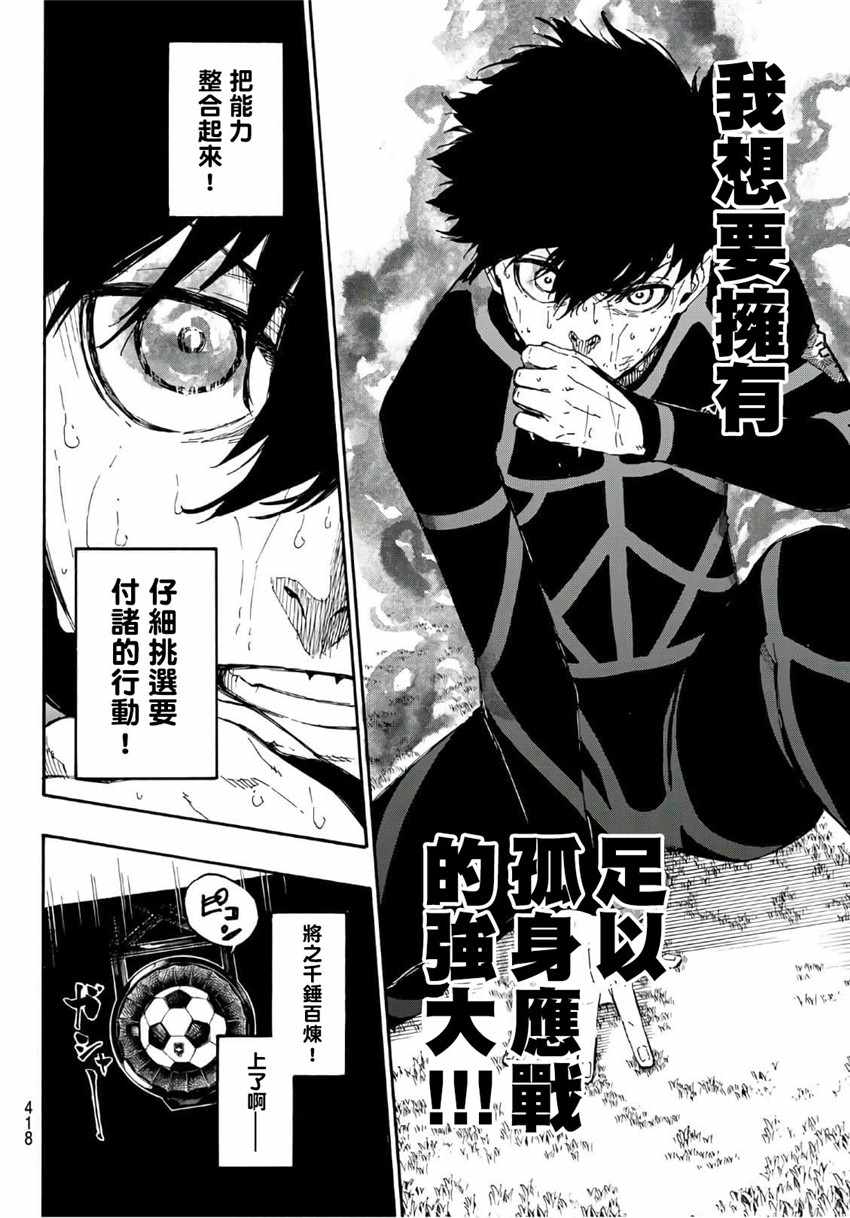 蓝色监狱 第42話 第10页